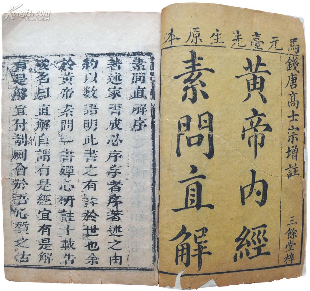 记住《黄帝内经》，受益终身 养生之道 第1张
