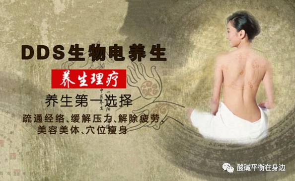 人为什么要充电及采用酸碱平生物电特色疗法？ DDS生物电手册 第1张