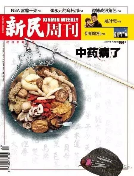 中医毁于中药，中药死于贪婪! 养生之道 第1张